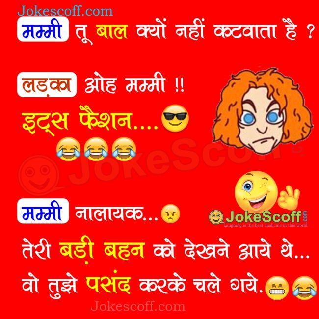 Hindi Jokes 4u Pin Funny Hindi Jokes Sms Page 7 On Pinterest