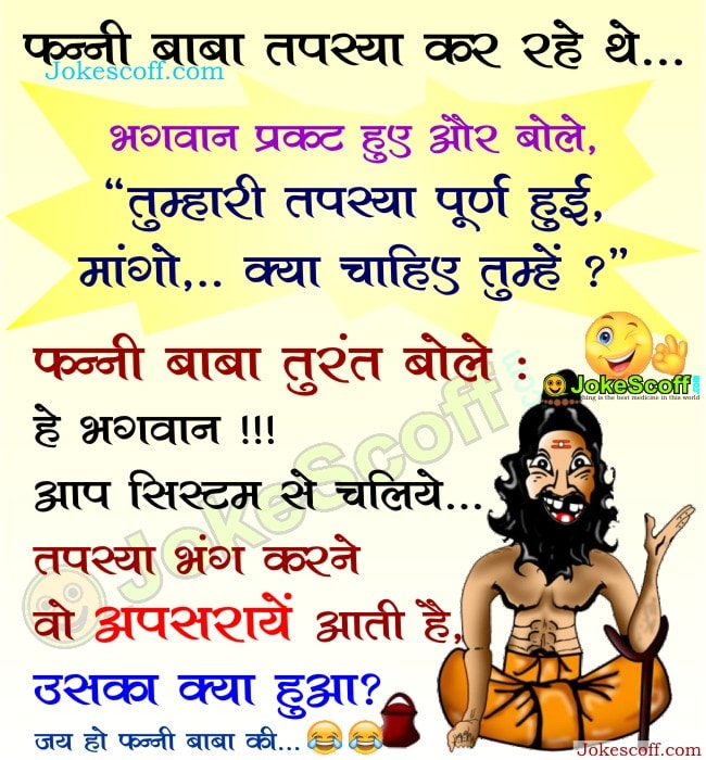 Image result for hindi jokes