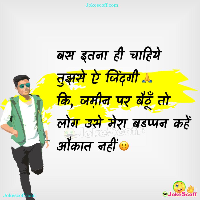 Attitude Status (*Updated*), Best High Attitude Status in Hindi – JokeScoff Attitude Status (*Updated*), Best High Attitude Status in Hindi – JokeScoff