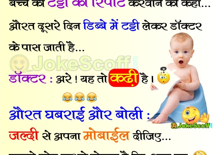 Funny Hindi Jokes