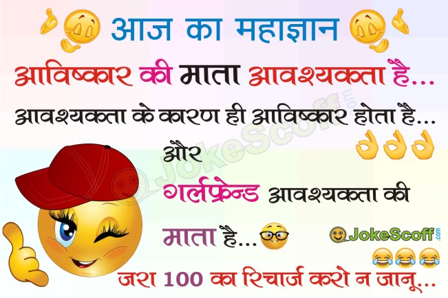 girlfriend boyfriend jokes in hindi.