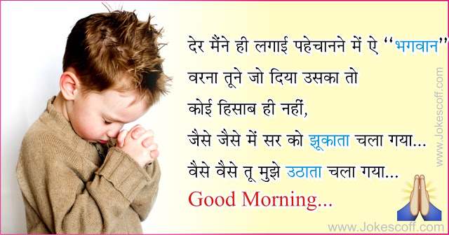 good morning SMS in hindi