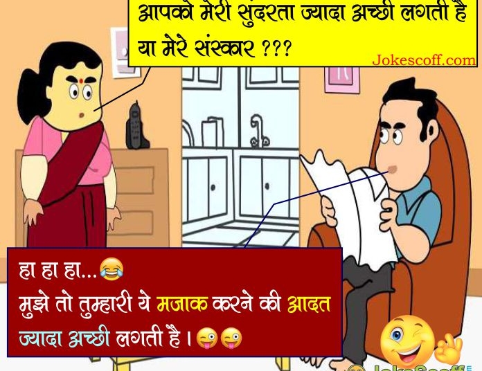 Husband Wife Funniest Jokes