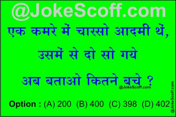 Funny Puzzles in Hindi