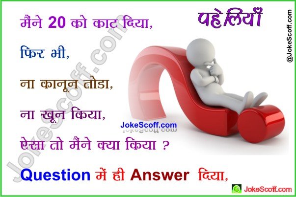 Puzzle in Hindi