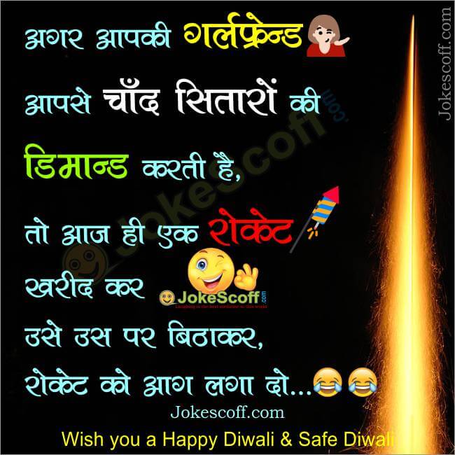 Diwali Funny Jokes Hindi