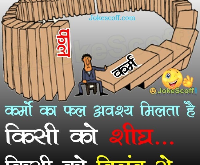 karma fal great quotes in hindi