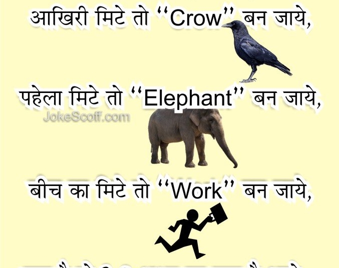 Aakhiri mite to Crow ban jaye - puzzle