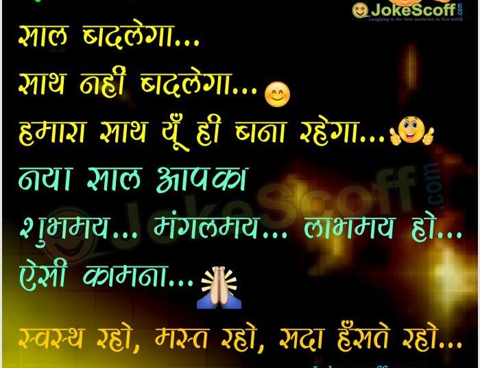 Happy new year quote in hindi suvichar