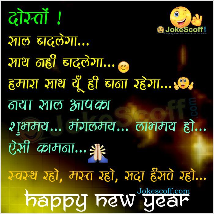 Happy new year quote in hindi suvichar