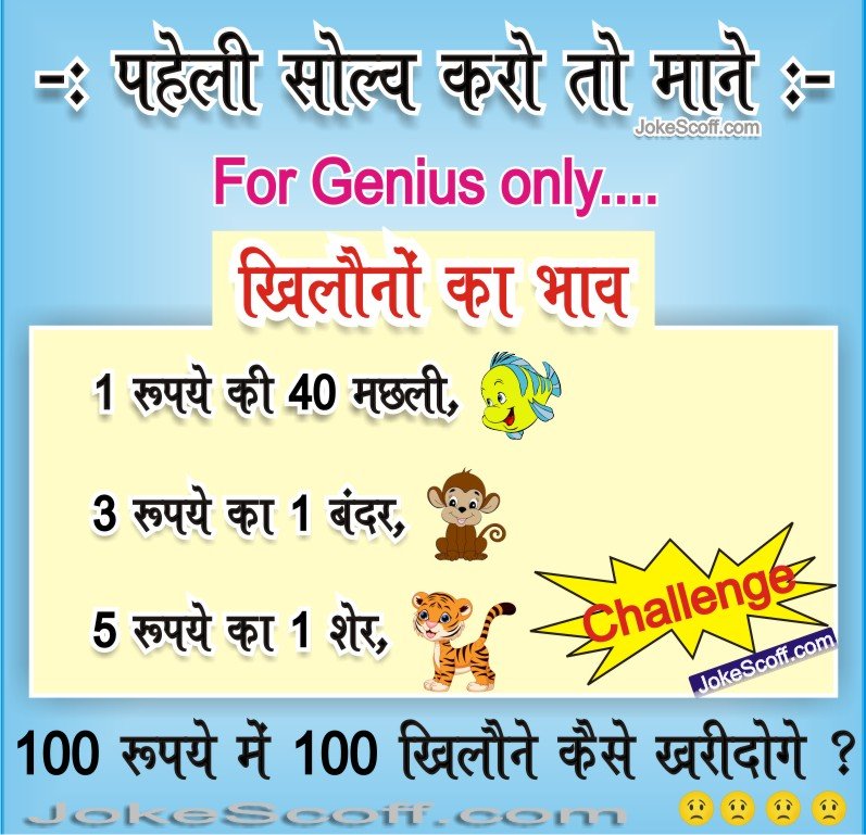 Maths puzzles in Hindi