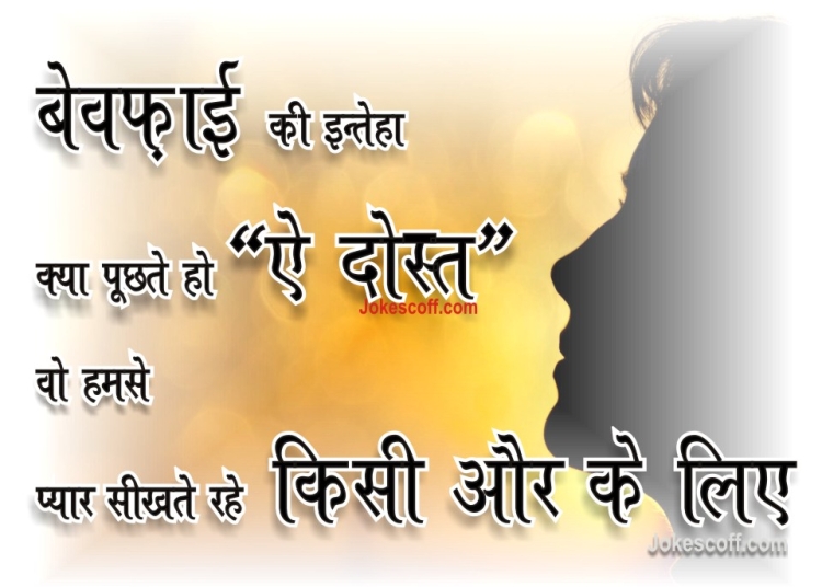 sad shayari - bewafai inteha