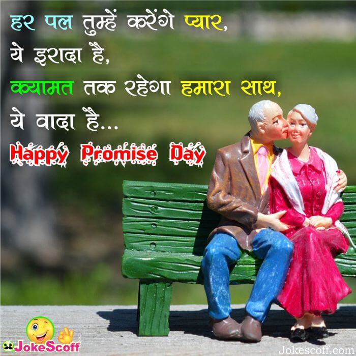 Best Promise Day Wishes SMS in Hindi