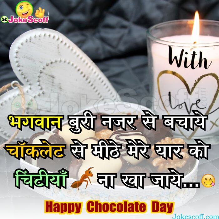 Chocolate Day SMS in Hindi