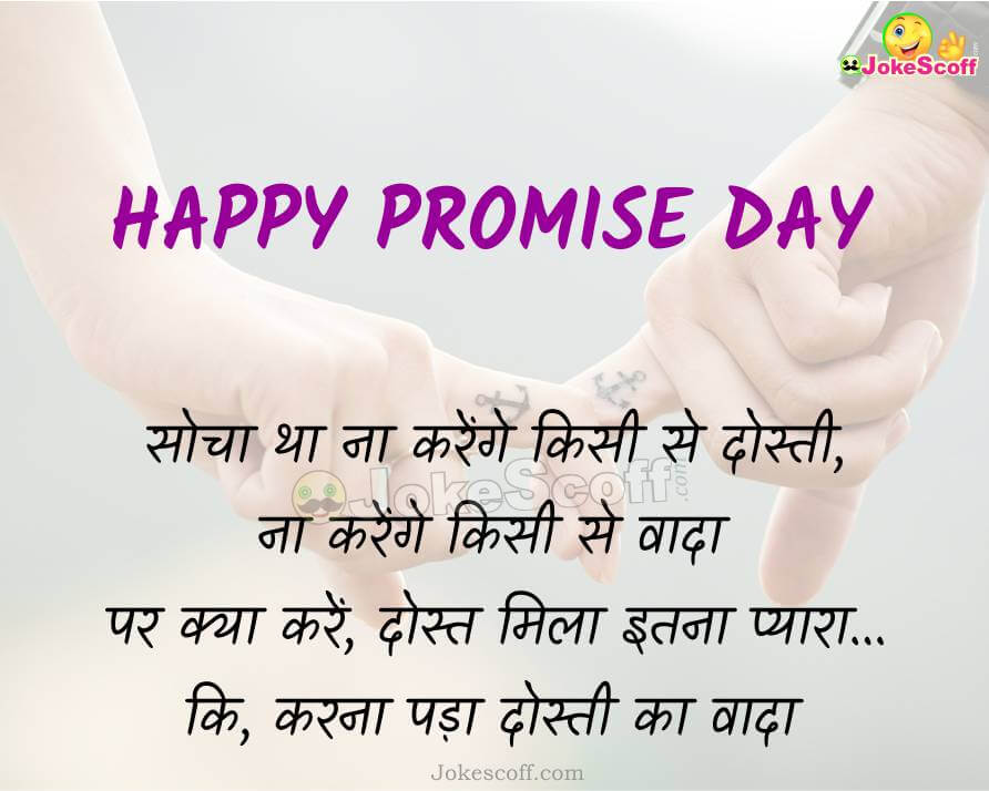 Promise Day Wishes in Hindi