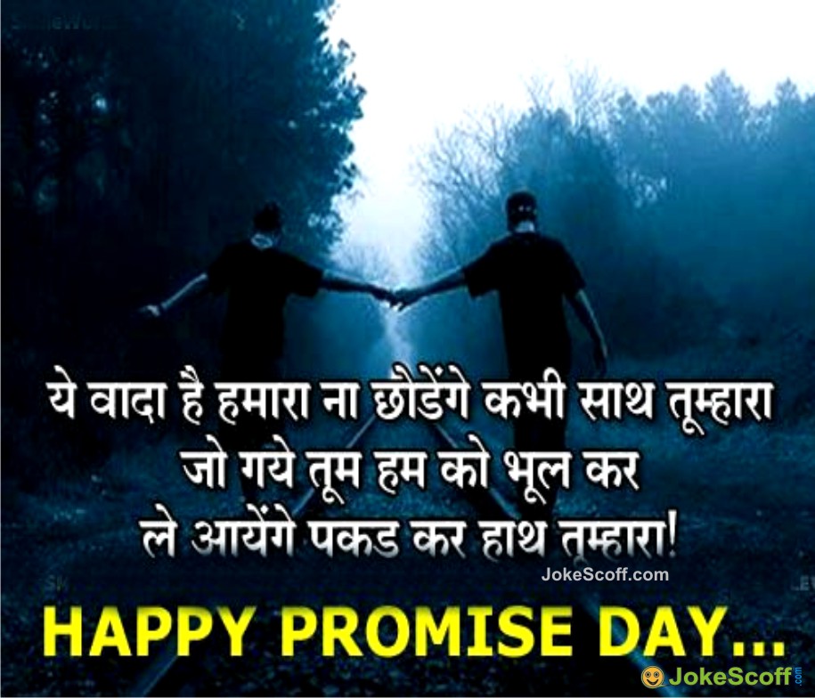 Promise Day in Hindi