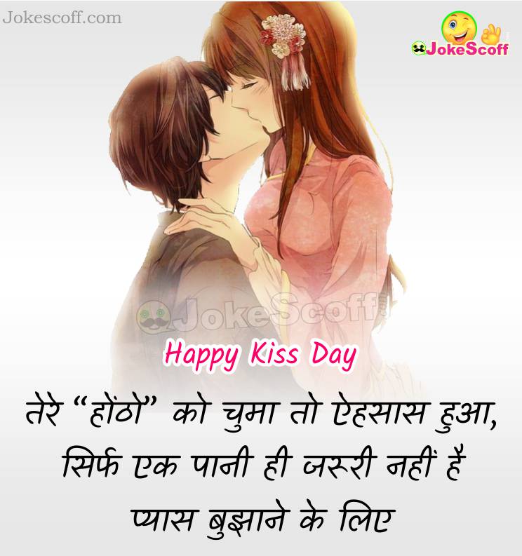 Romantic Kiss Day Status