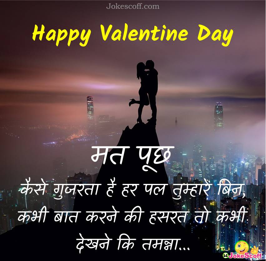 Valentines-Day-Shayari Valentines-Day-Shayari