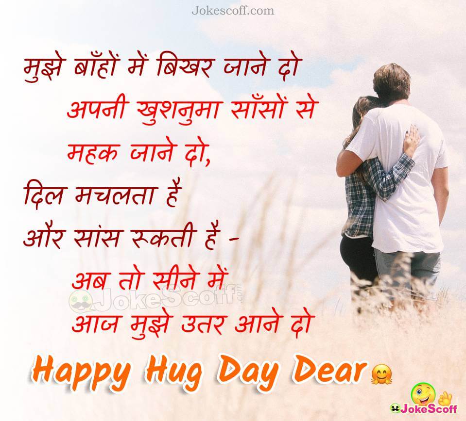 Hug day Status in Hindi