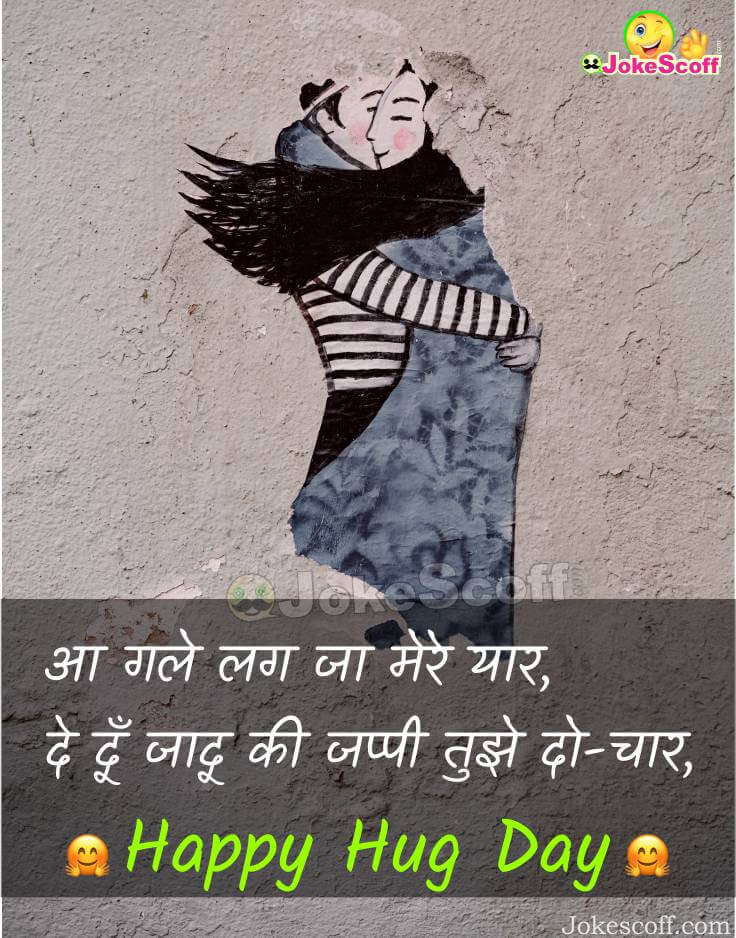 Hug day Wishes in Hindi
