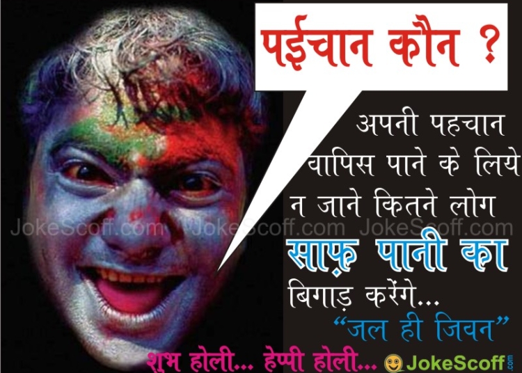 Holi Save Water Image, Holi Funny Pictures