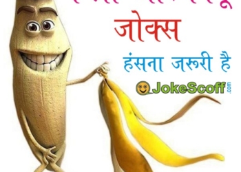 Banana and Lamon Funny Jokes, Kela aur nimboo jokes