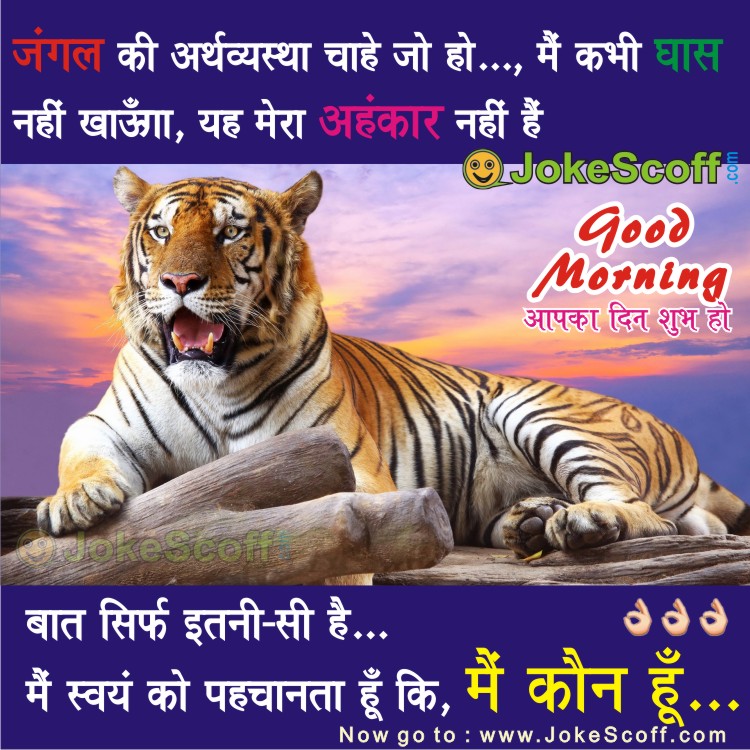 Attitude Good Morning Quotes SMS in Hindi – JokeScoff