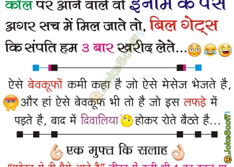 Jokes in Hindi