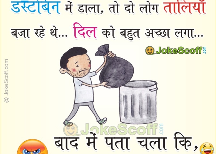 Jokes in Hindi