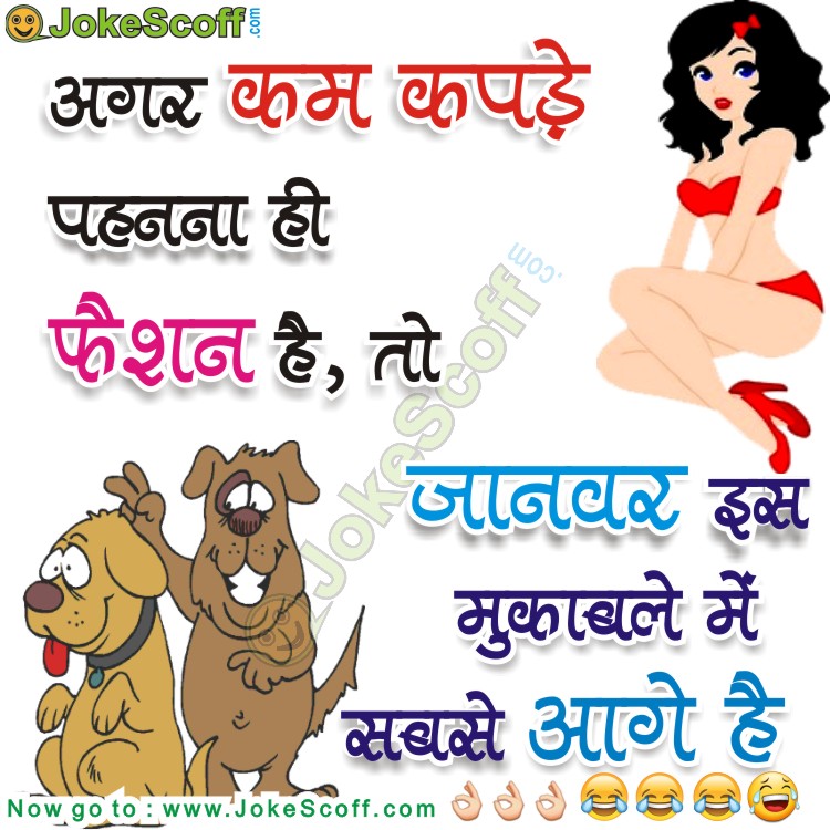 Superb Jokes in Hindi