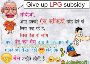 very funny jokes - subsidy jokes - narendra modi funny jokes in Hindi