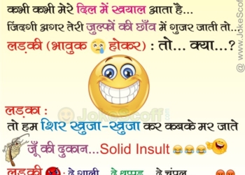Hindi Jokes
