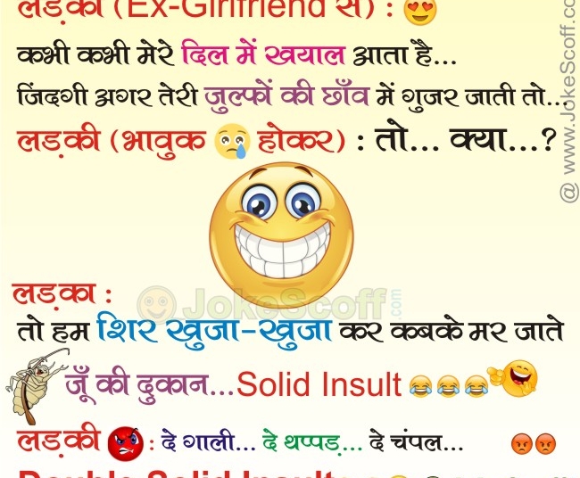 Hindi Jokes