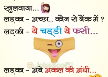 jokes in hindi