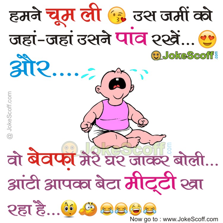 Jokes in Hindi – Humne chum li – JokeScoff