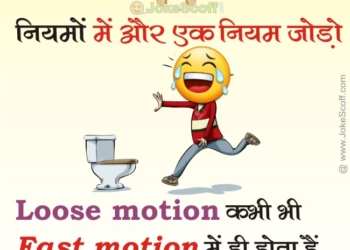 Jokes in hindi, Funny Newton Law