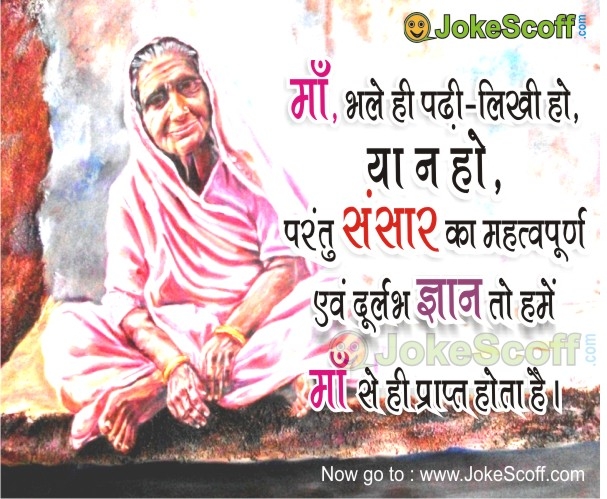Mothers Quotes in Hindi