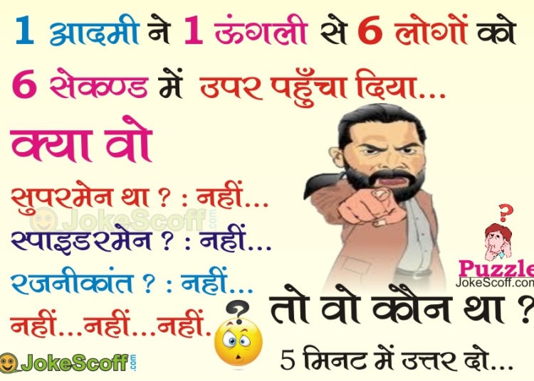 puzzle in hindi