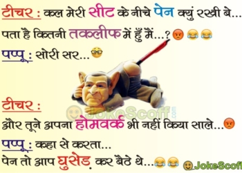 Teacher Student Jokes in Hindi, Hindi Jokes
