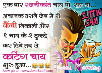 Rajinikanth Jokes in Hindi