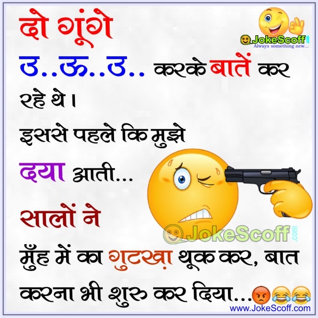 Funny Jokes, Gutka jokes