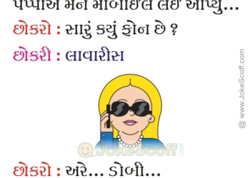 jokes in gujarati