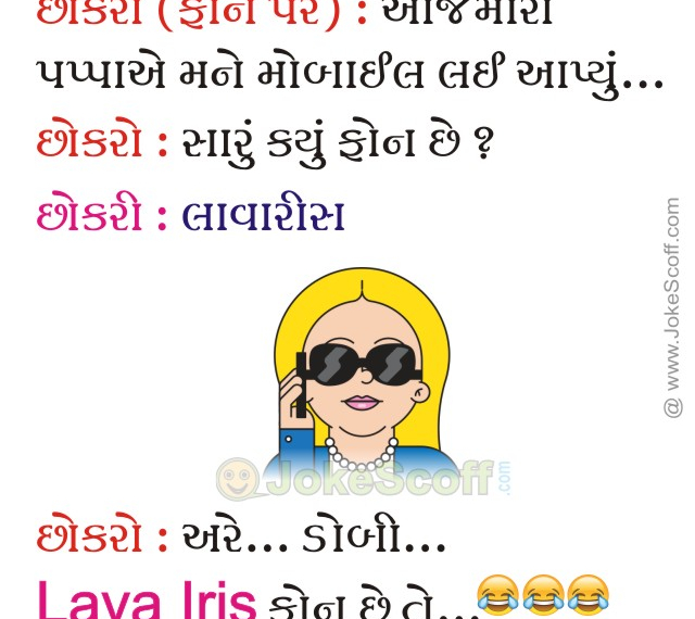 {New} GUJARATI JOKES : Funny Gujarati SMS