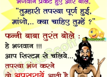 Funny Baba Hindi Jokes