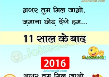 girlfriend boyfriend funny jokes in hindi