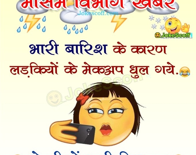 jokes in hindi
