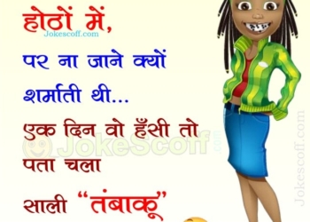 Funny jokes in hindi