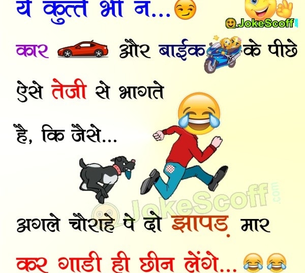 latest funny jokes in hindi