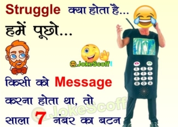 jokes in hindi