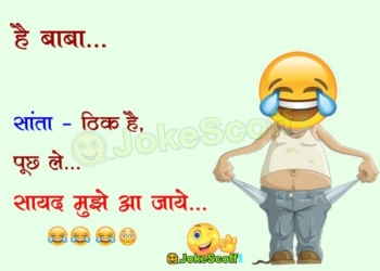 bhikhari and santa funny jokes in Hindi